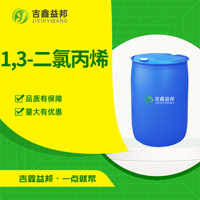 1,3-二氯丙烯