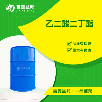 乙二酸二丁酯