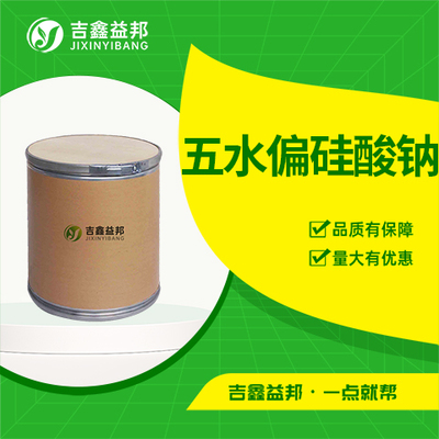 五水偏硅酸钠