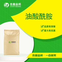 油酸酰胺
