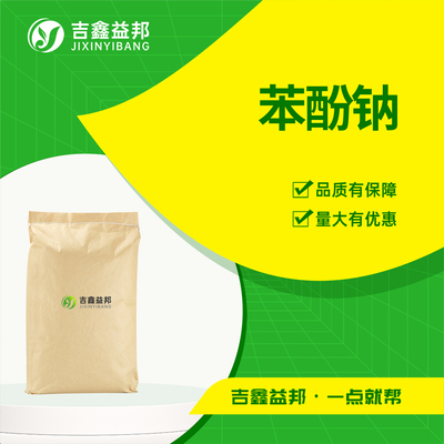 苯酚钠