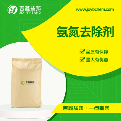 氨氮去除剂