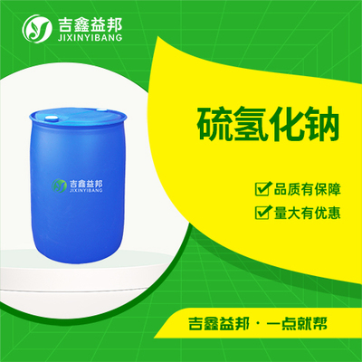 硫氢化钠