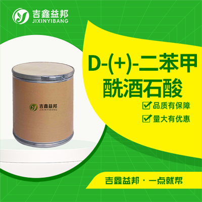 D-(+)-二苯甲酰酒石酸