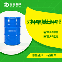 对甲氧基苯甲醛