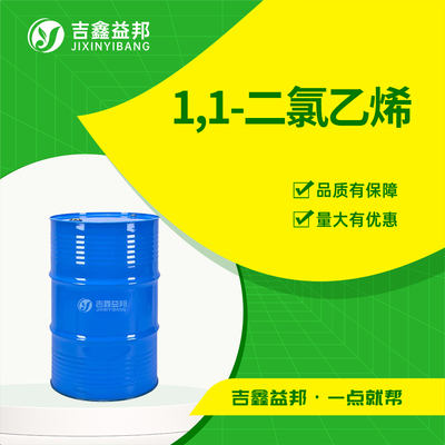 1,1-二氯乙烯