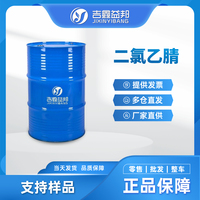 二氯乙腈