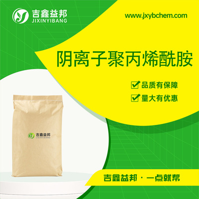 阴离子聚丙烯酰胺