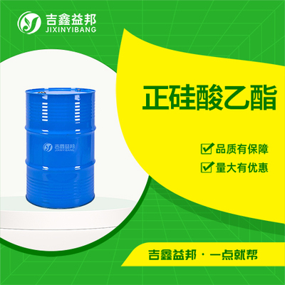 正硅酸乙酯