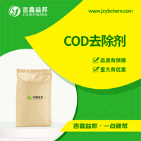 COD去除剂