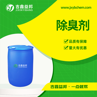 除臭剂