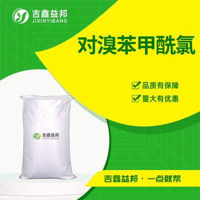 对溴苯甲酰氯
