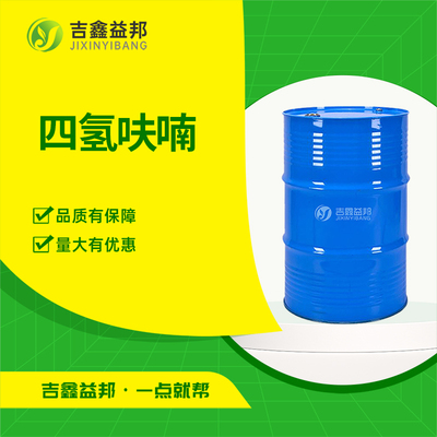 四氢呋喃