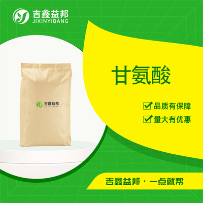 甘氨酸