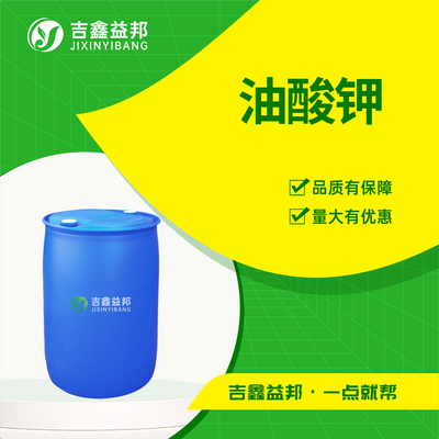 油酸钾
