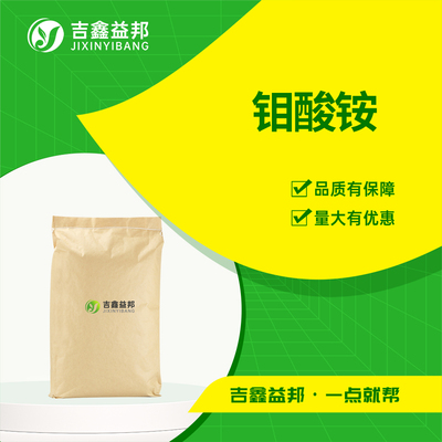 钼酸铵