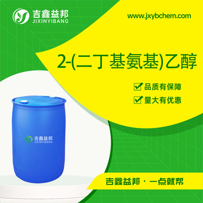 2-(二丁基氨基)乙醇
