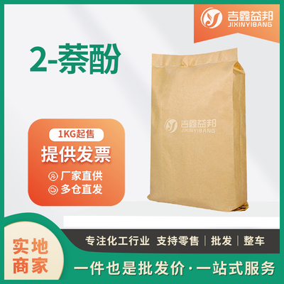 2-萘酚