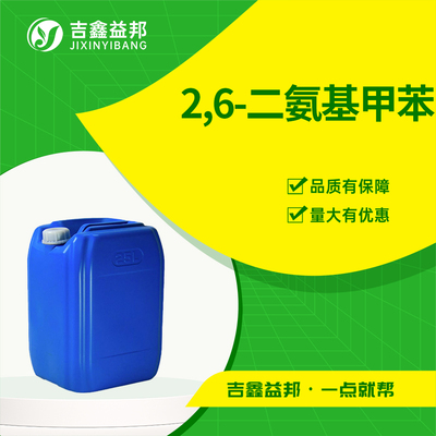 2,6-二氨基甲苯