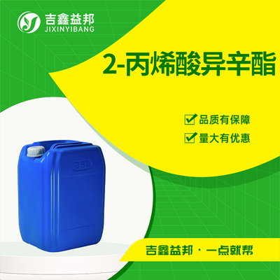 2-丙烯酸异辛酯