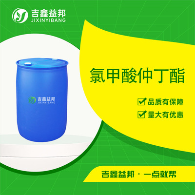 氯甲酸仲丁酯