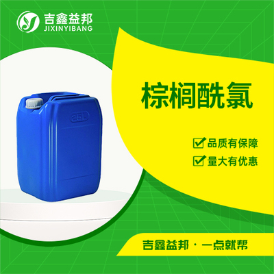 十六烷酰氯