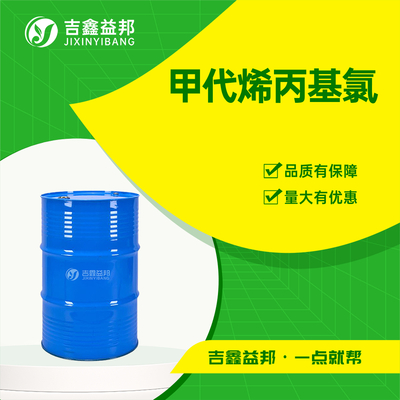 甲代烯丙基氯