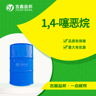 1,4-噻恶烷
