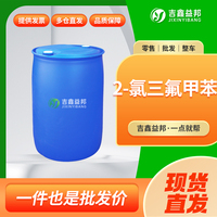 2-氯三氟甲苯