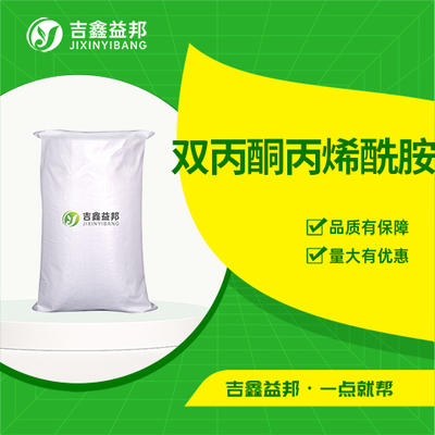 双丙酮丙烯酰胺