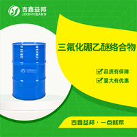 三氟化硼乙醚络合物