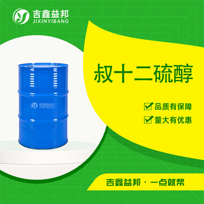 叔十二硫醇