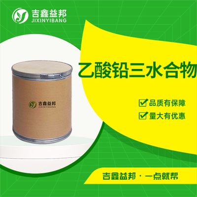 乙酸铅三水合物