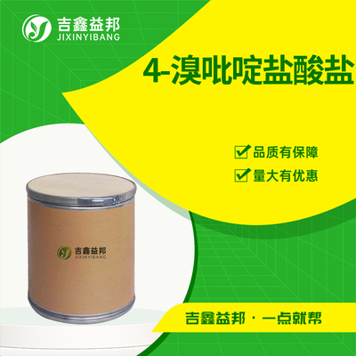 4-溴吡啶盐酸盐