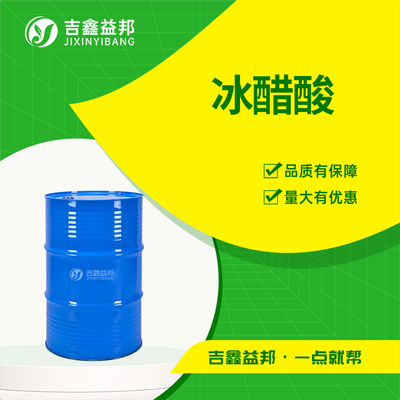 冰醋酸