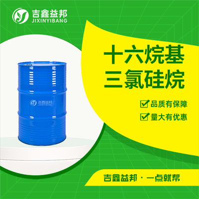 十六烷基三氯硅烷