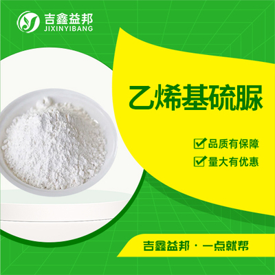 乙烯基硫脲