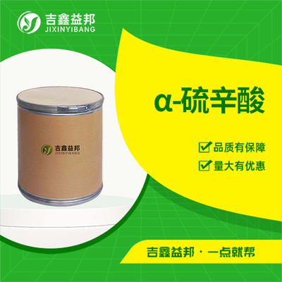 α-硫辛酸