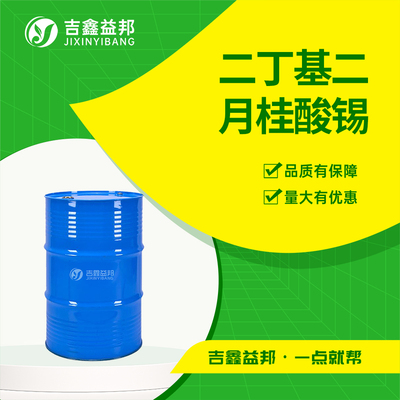 二丁基二月桂酸锡
