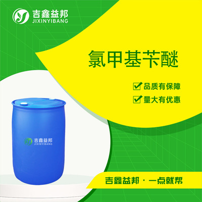 氯甲基苄醚