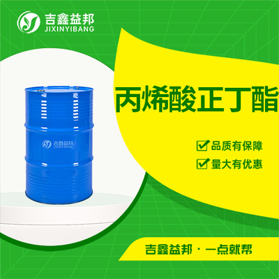 丙烯酸正丁酯