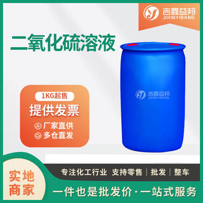 二氧化硫溶液
