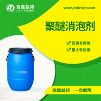聚醚消泡剂