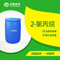 2-氯丙烷
