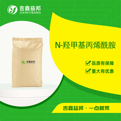 N-羟甲基丙烯酰胺