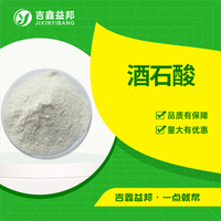 酒石酸