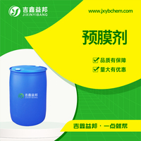 预膜剂