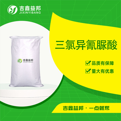 三氯异氰脲酸