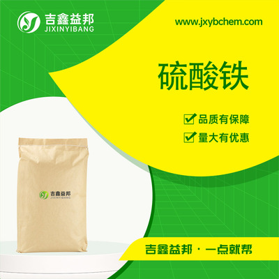 硫酸铁