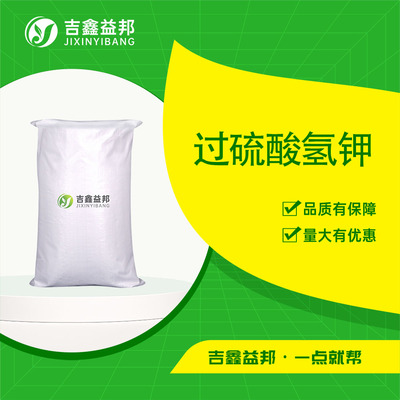 过硫酸氢钾